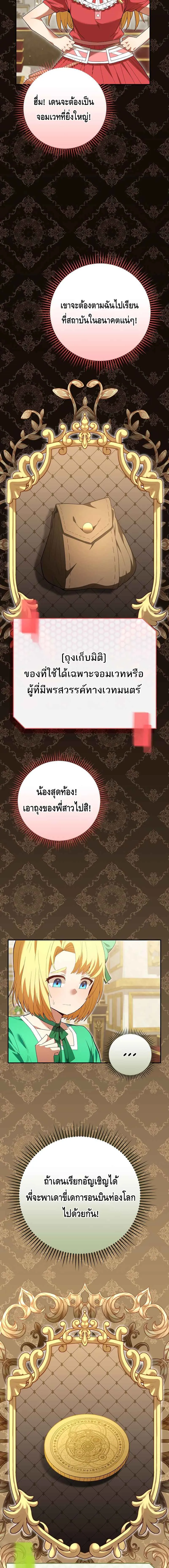Reincarnated as a Genius Prodigy of a Prestigious Family เด_กกำพร_าอย_างฉ_นได_กล_บมาเก_ดใหม_ในตระก_ลข_นนางซะง_น ตอนที่ ตอนที่ 2 รูปที่ 22