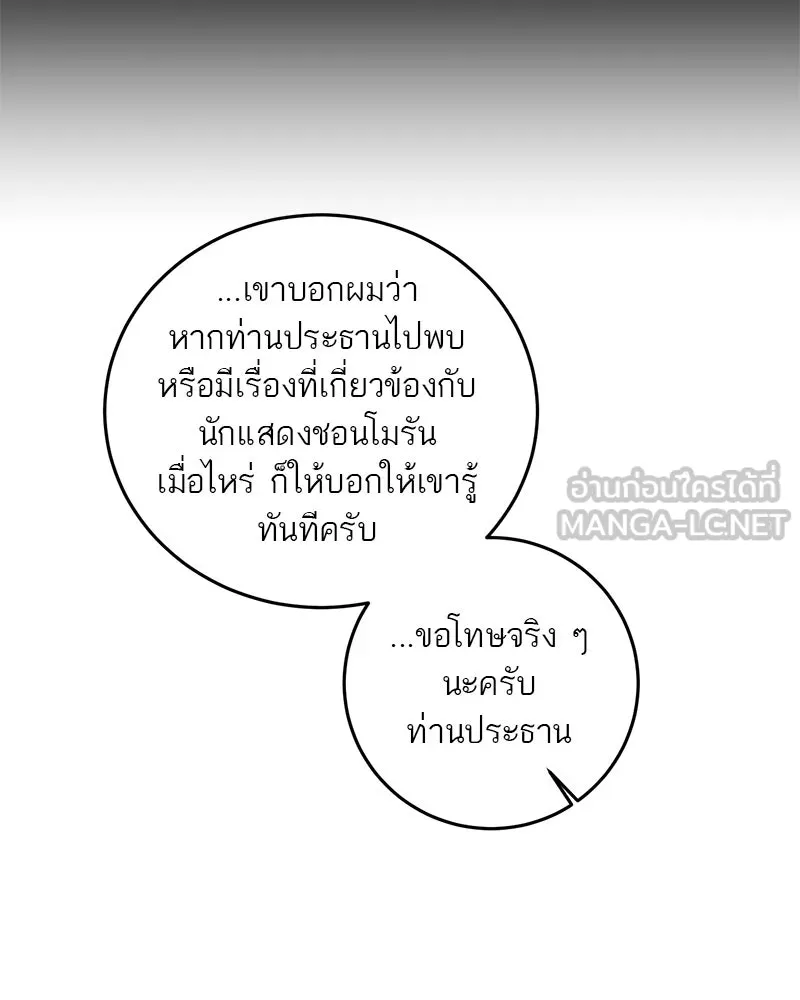 ตำนานเทพธิดาตกสวรรค์ ตอนที่ 114 รูปที่ 12