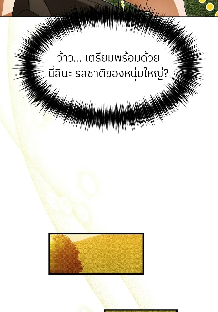 ย้อนเวลามาเป็นมักเน่ ตอนที่ 74 รูปที่ 43