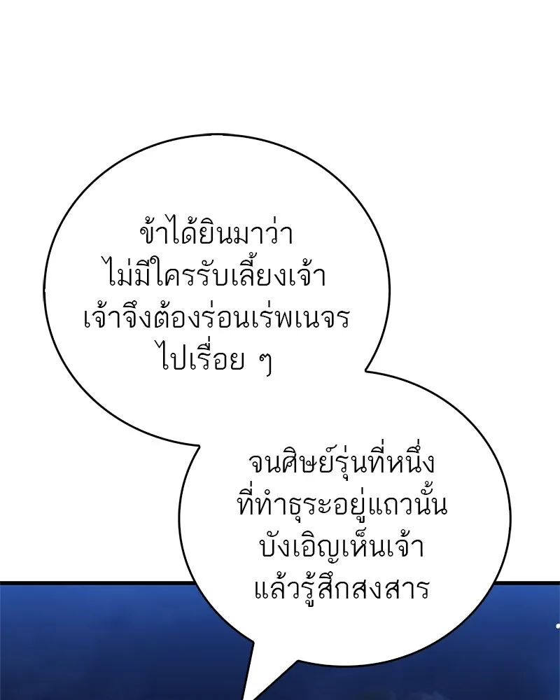 สุดยอดเทรนเนอร์แห่งยุทธภพ ตอนที่ 65 แลกเปลี่ยนวิทยายุทธ์ รูปที่ 50