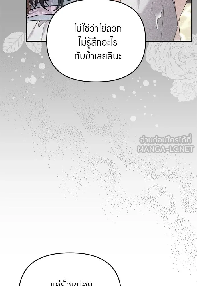 ข้าเนี่ยนะเป็นพระสนม ตอนที่ 62 จ๋อม จ๋อม จ๋อม รูปที่ 90