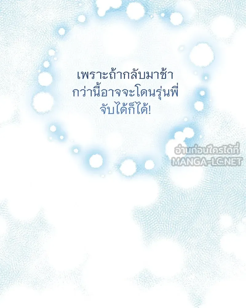 อนาคตพบรัก ตอนที่ 15 รูปที่ 6