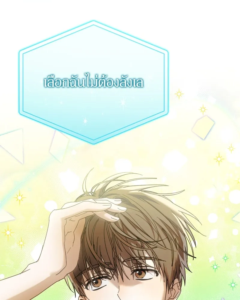 ย้อนเวลามาเป็นมักเน่ ตอนที่ 12 รูปที่ 113