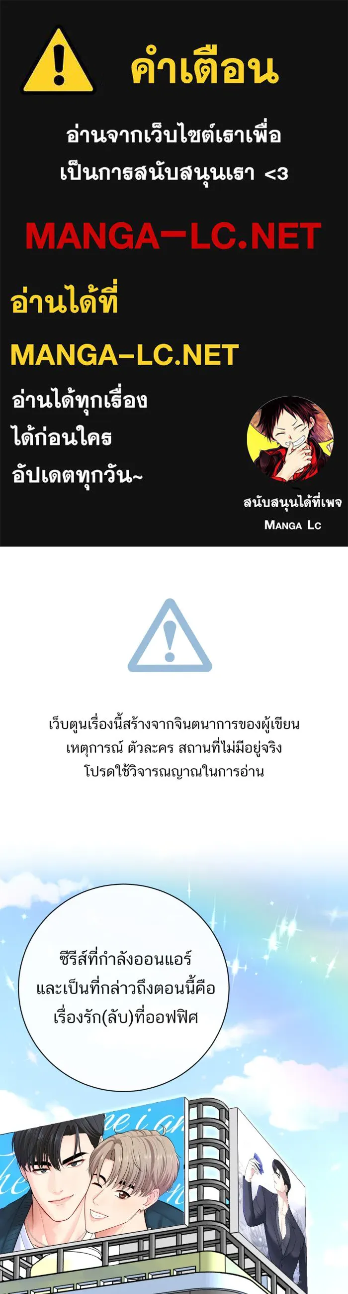 ตื่นมาอีกทีก็เป็นนายเอกไปซะแล้ว ตอนที่ 36 ไม่ใช่แฟน รูปที่ 1