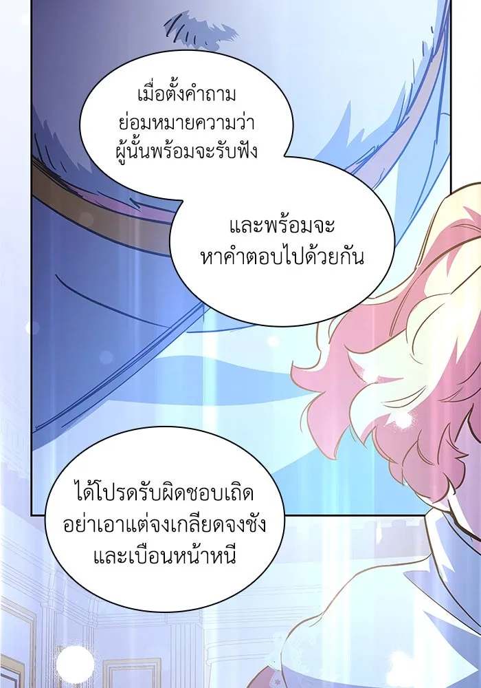 ฟิลเลียโรเซ่กับคำทำนายแห่งมงกุฎหนาม ตอนที่ 61 รูปที่ 41