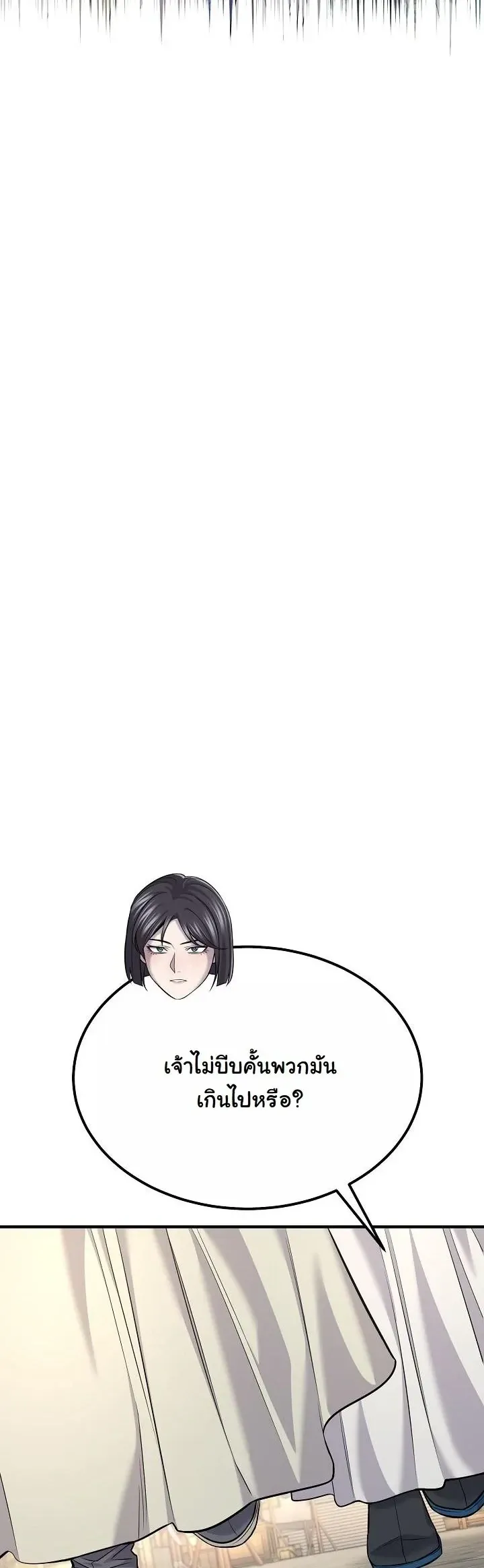 Monopolizing All Opportunities ตอนที่ ตอนที่ 35 รูปที่ 24