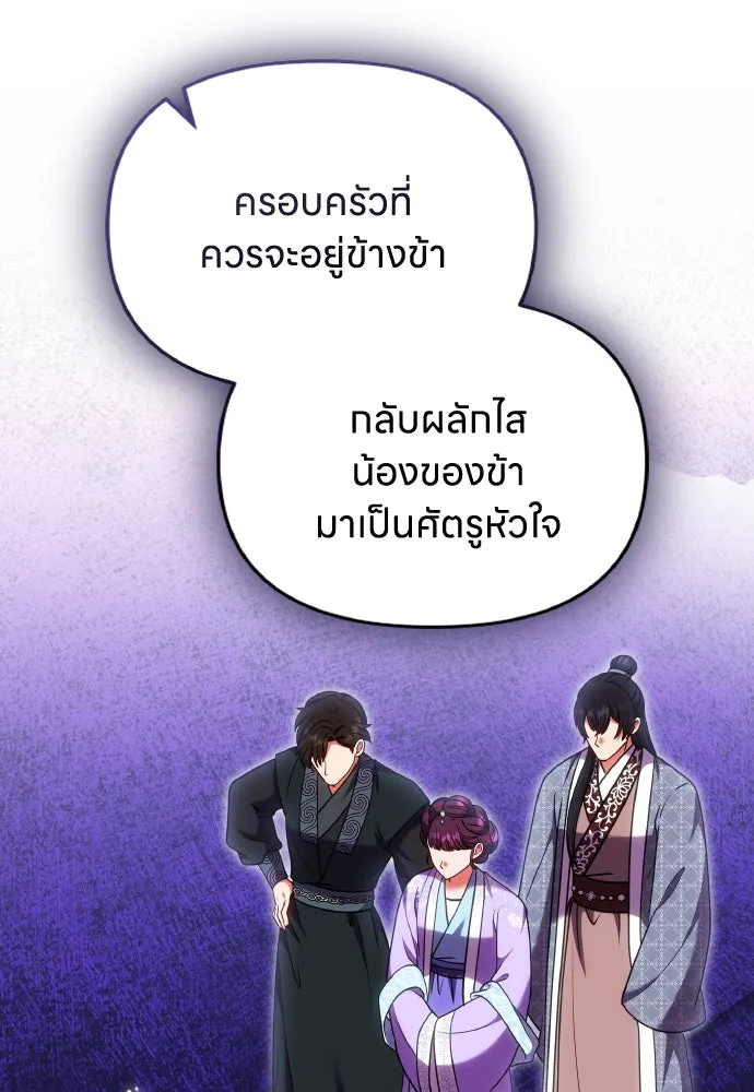 ข้าเนี่ยนะเป็นพระสนม ตอนที่ 106 ตื่นจากฝันภายในวันเดียว รูปที่ 28