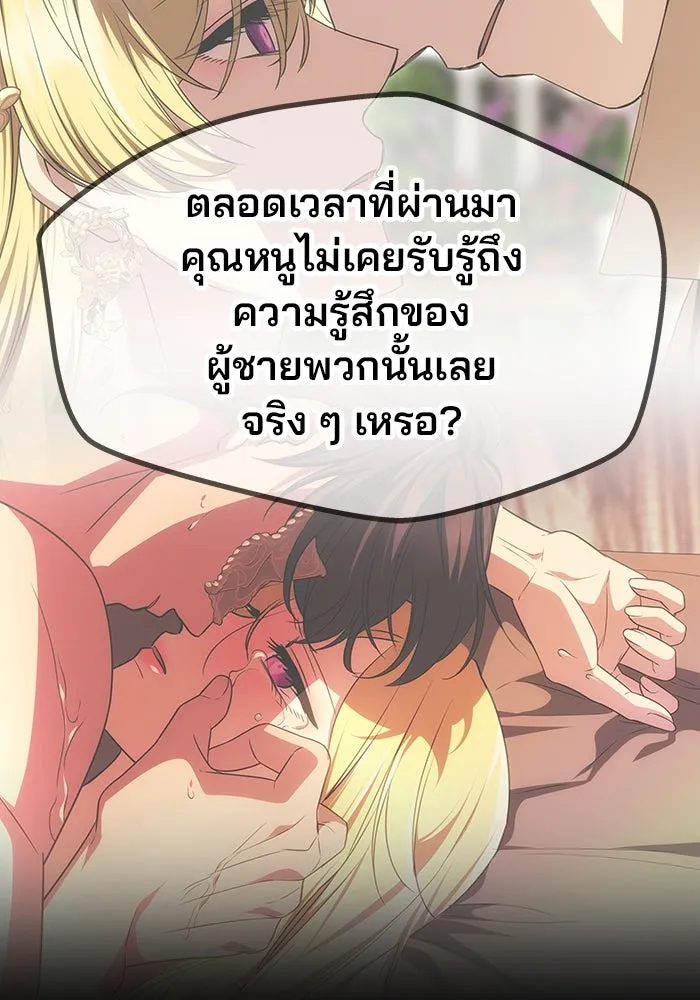 เกมรักจับสามี ตอนที่ 31 รูปที่ 127