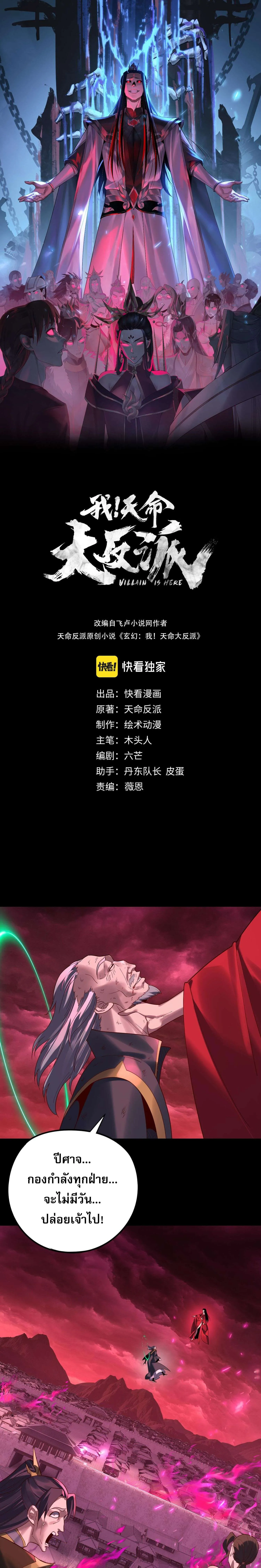 I Am the Fated Villain ตอนที่ ตอนที่ 216 รูปที่ 1