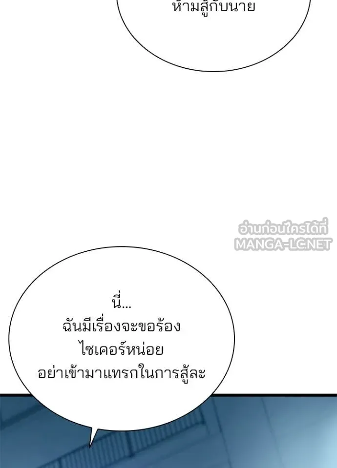 Villain to kill ตอนที่ 192 รูปที่ 68