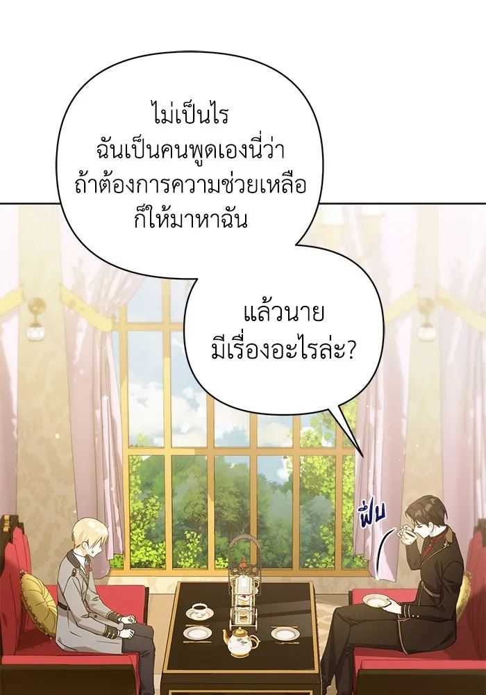 ชีวิตใหม่ในตระกูลมือสังหาร ตอนที่ 32 รูปที่ 28