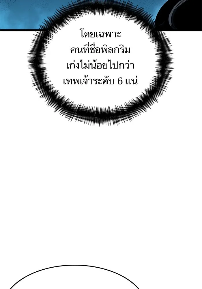หลังวันสิ้นโลก ตอนที่ 130 รูปที่ 46