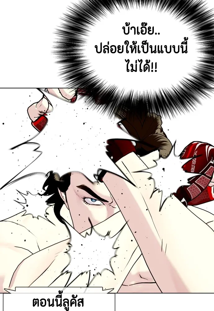 หมาหัวเน่าเก๋าเกินไป ตอนที่ 67 รูปที่ 7