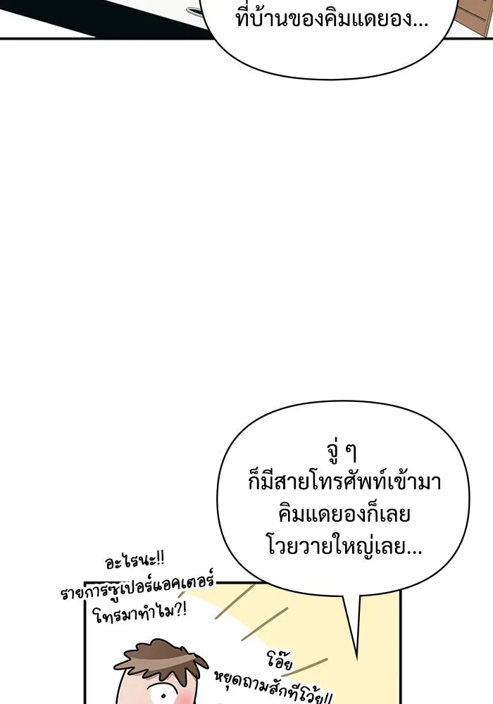 ฉันเนี่ยนะ นักแสดงขั้นเทพ ตอนที่ 2 รูปที่ 97