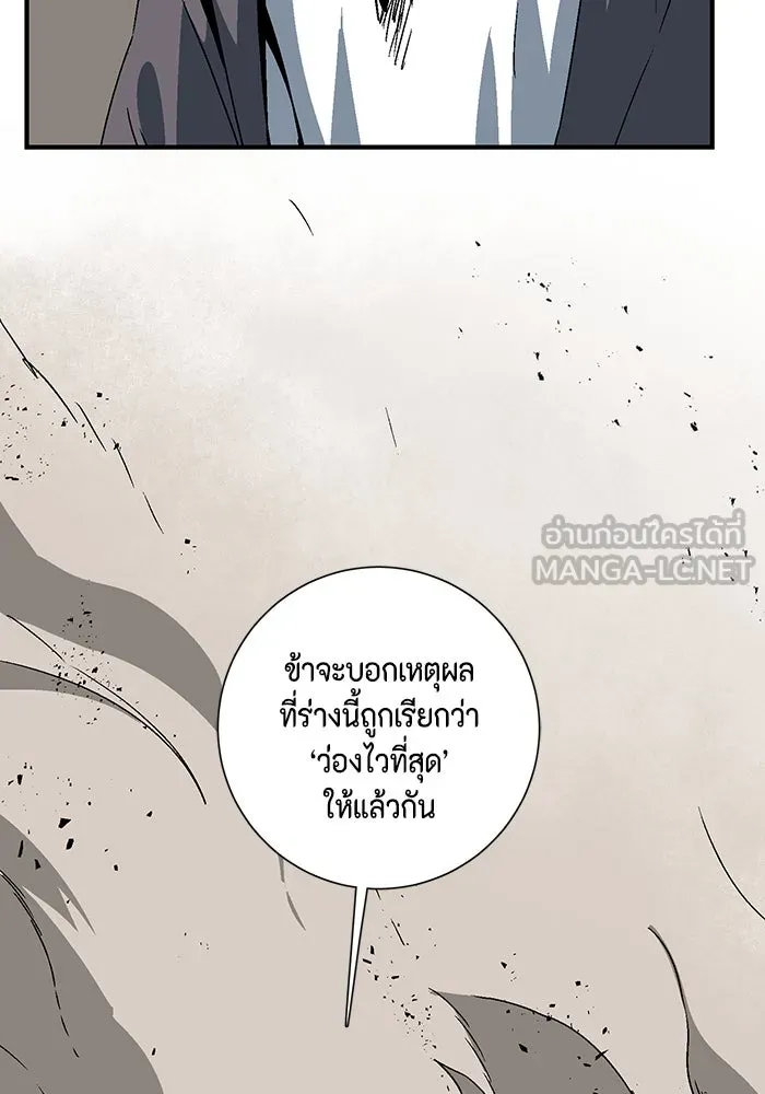 หนึ่งก้าวสู่เจ้ามาร ตอนที่ 45 ปะทะ (1) รูปที่ 42