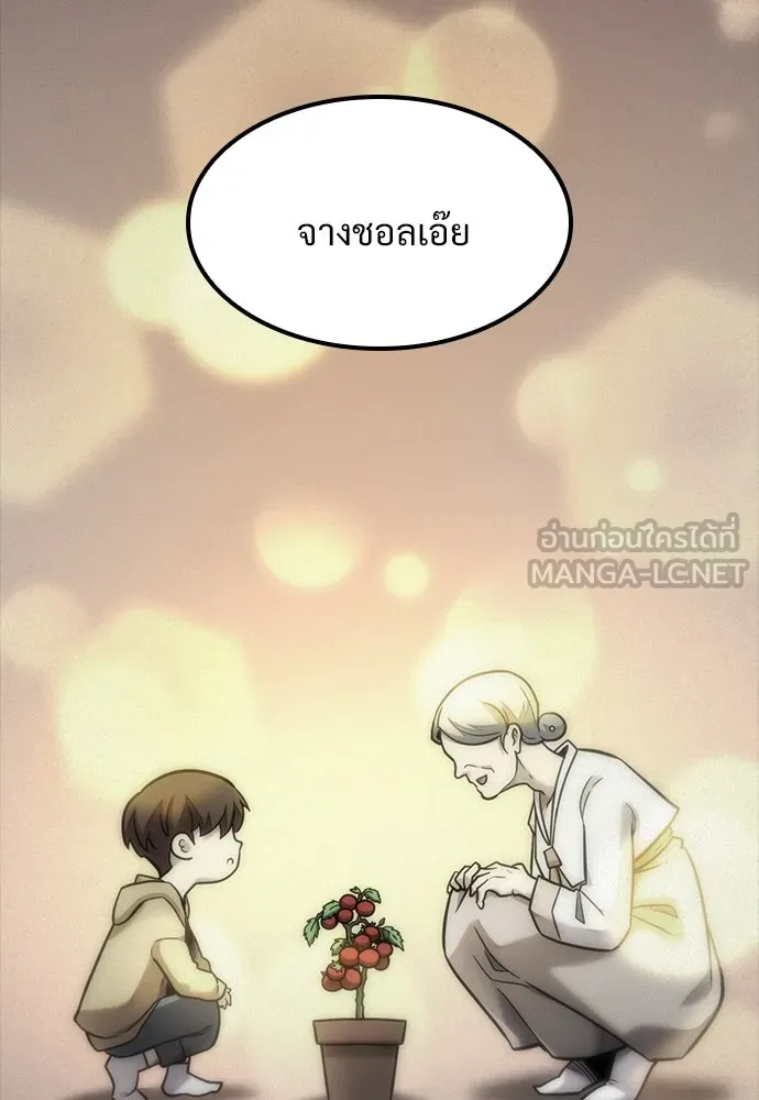 วิถีชาวนาของราชาปีศาจ ตอนที่ 15 รูปที่ 57