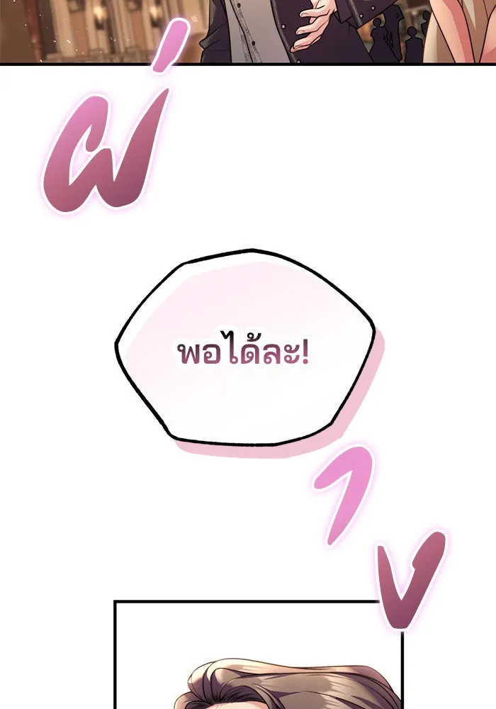 แผนหย่าสามีทรราช ตอนที่ 24 รูปที่ 44