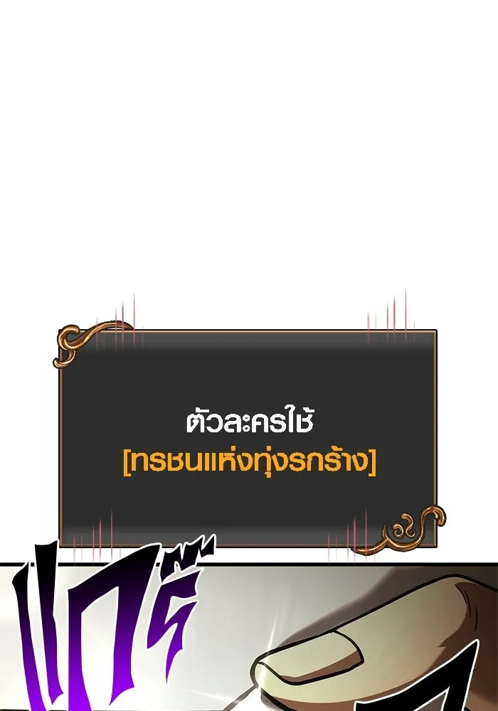 เอาชีวิตรอดในเกมฉบับคนเถื่อน ตอนที่ 125 เจ้าแห่งไอเทม รูปที่ 184