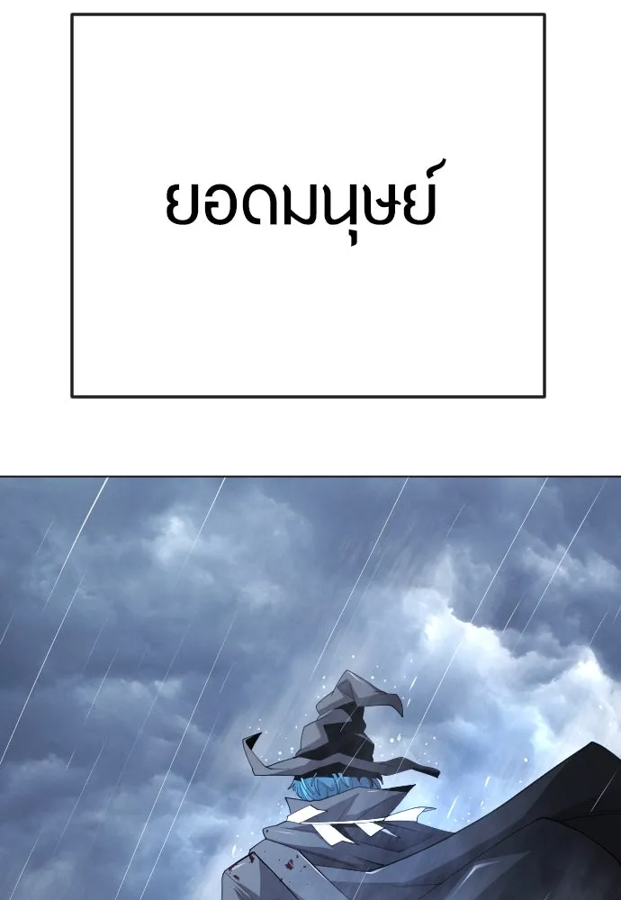 ยุคแห่งยอดมนุษย์ ตอนที่ 92 รูปที่ 98
