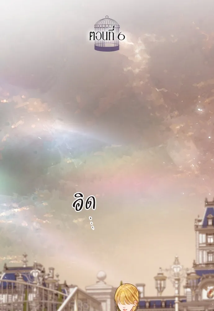 ถ้าไม่ร้อง ก็จงอ้อนวอนซะ ตอนที่ 6 รูปที่ 41