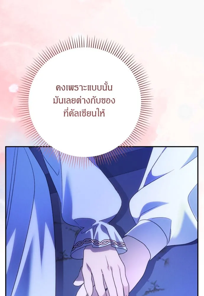 ฉันจะจีบท่านดยุกแดนเหนือ ตอนที่ 79 รูปที่ 47