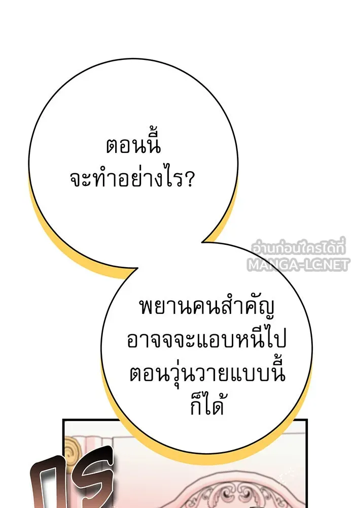 นางร้ายที่ไหนจะมีคุณธรรม ตอนที่ 95 รูปที่ 108