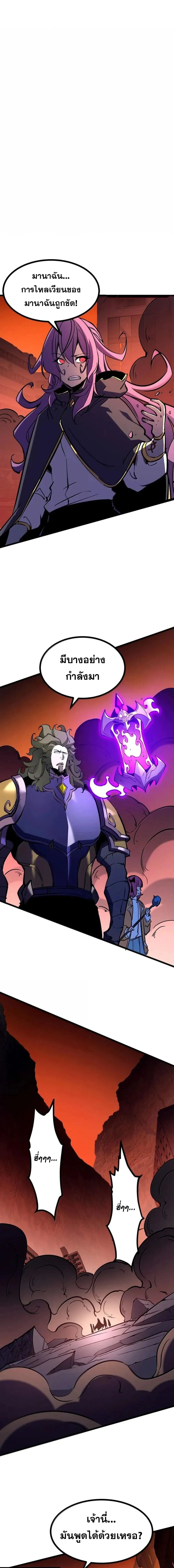I Became The King by Scavenging ฉ_นจะเป_นราชาด_วยการเก_บซากศพ ตอนที่ ตอนที่ 78 รูปที่ 3