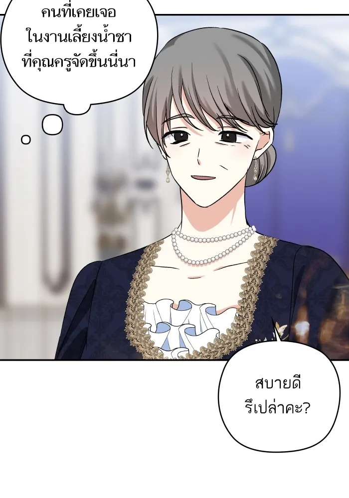 บุตรสาวของดยุกปีศาจ ตอนที่ 137 รูปที่ 40