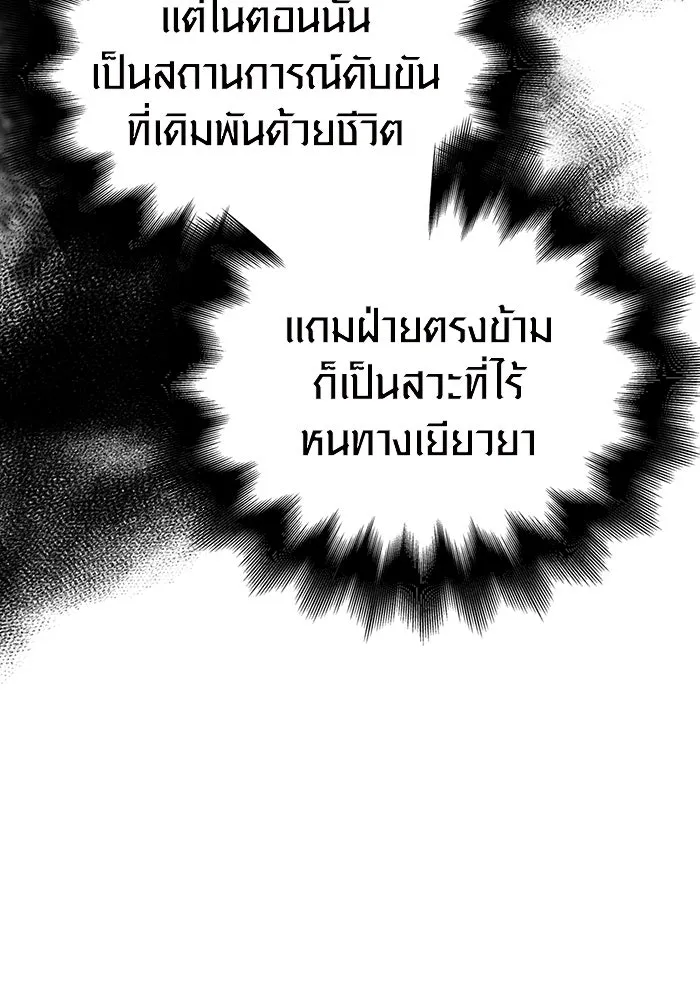 เอาชีวิตรอดในเกมฉบับคนเถื่อน ตอนที่ 48 รูปที่ 86