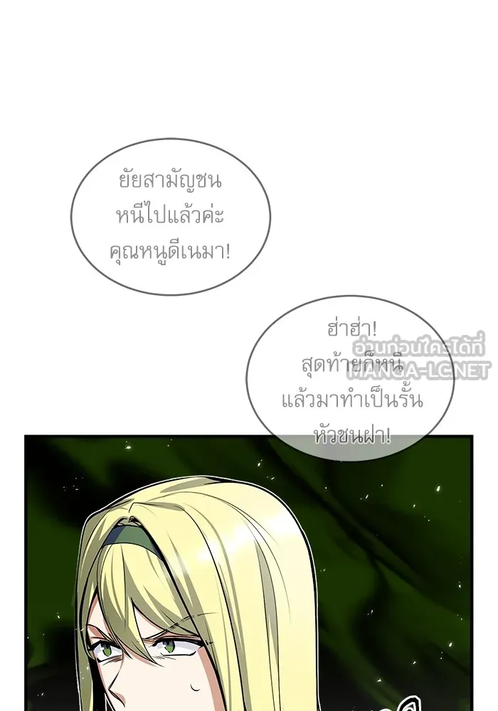 ศาสตราจารย์จำเป็นแห่งอะคาเดมี ตอนที่ 9 รูปที่ 81