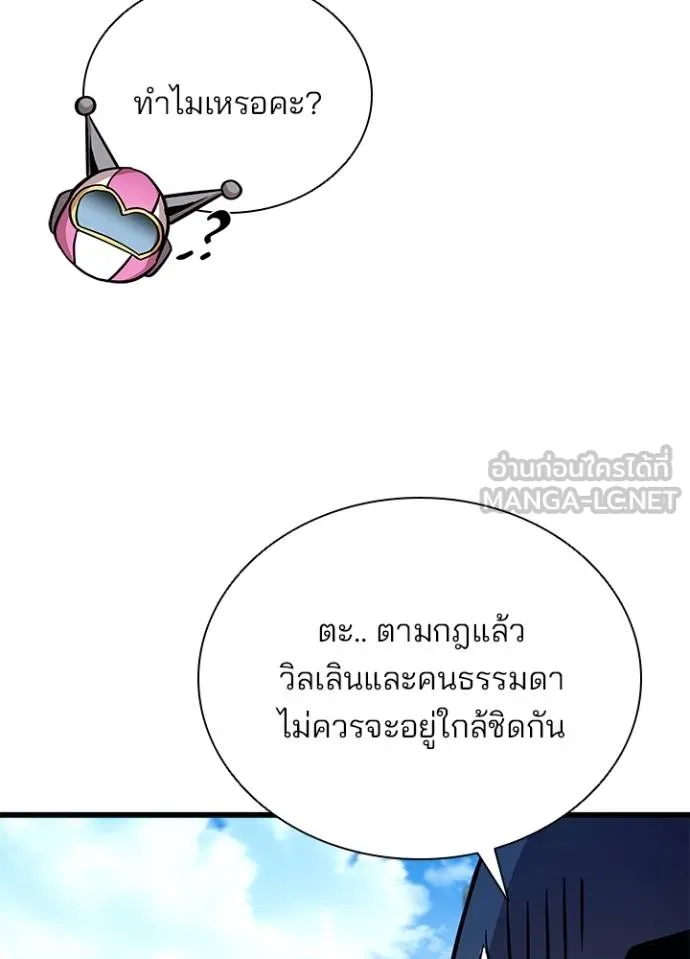 Villain to kill ตอนที่ 180 รูปที่ 73