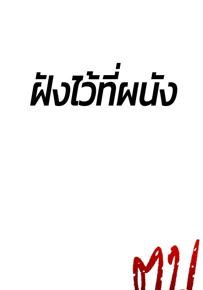 +99 ท่อนไม้พร้อมบวก ตอนที่ 3 เจ้าเด็กหมาป่า (1) รูปที่ 385