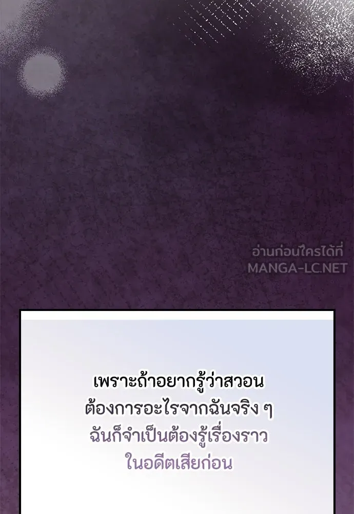ลูกสาวตัวปลอมของท่านดยุก ตอนที่ 47 รูปที่ 21