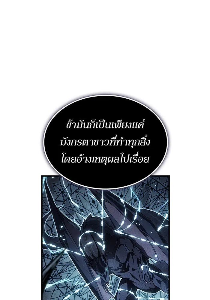 เกิดใหม่พร้อมพลังแห่งราชัน ตอนที่ 141 รูปที่ 62