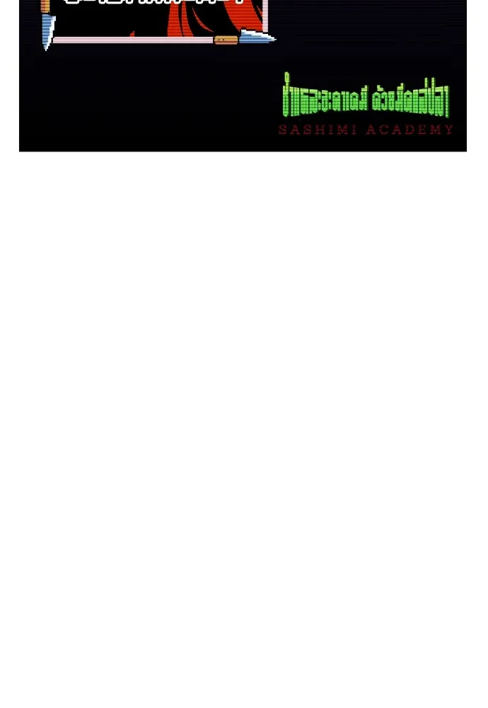 ชำแหละอะคาเดมีด้วยมีดแล่ปลา ตอนที่ 26 คราวนี้ก็ไม่ธรรมดา (1) รูปที่ 169