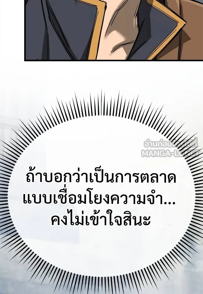 ผู้พิทักษ์เถื่อน ตอนที่ 12 รูปที่ 20