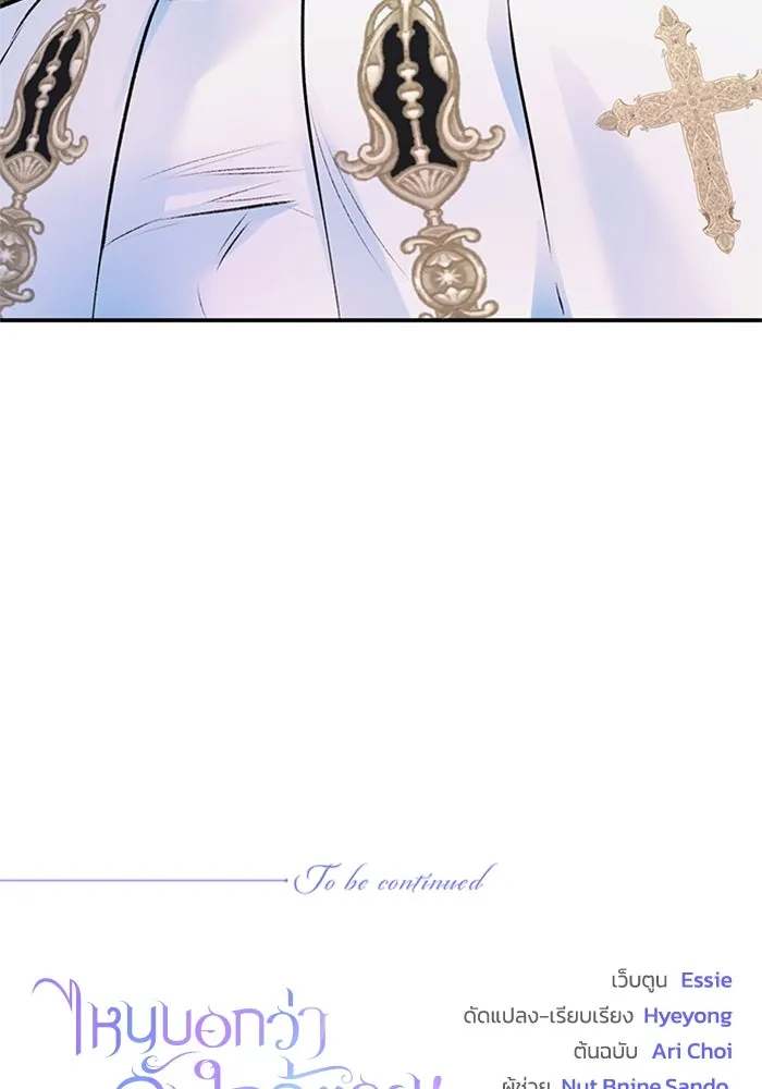 ไหนบอกว่าฉันใกล้ตาย ตอนที่ 52 รูปที่ 92