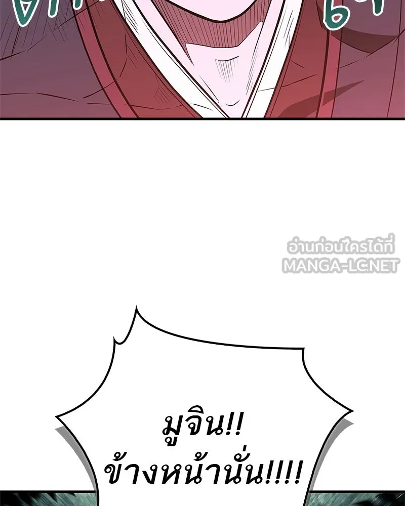 สุดยอดเทรนเนอร์แห่งยุทธภพ ตอนที่ 100 ราชาหมาป่า + ฉลองครบ 100 ตอน รูปที่ 108