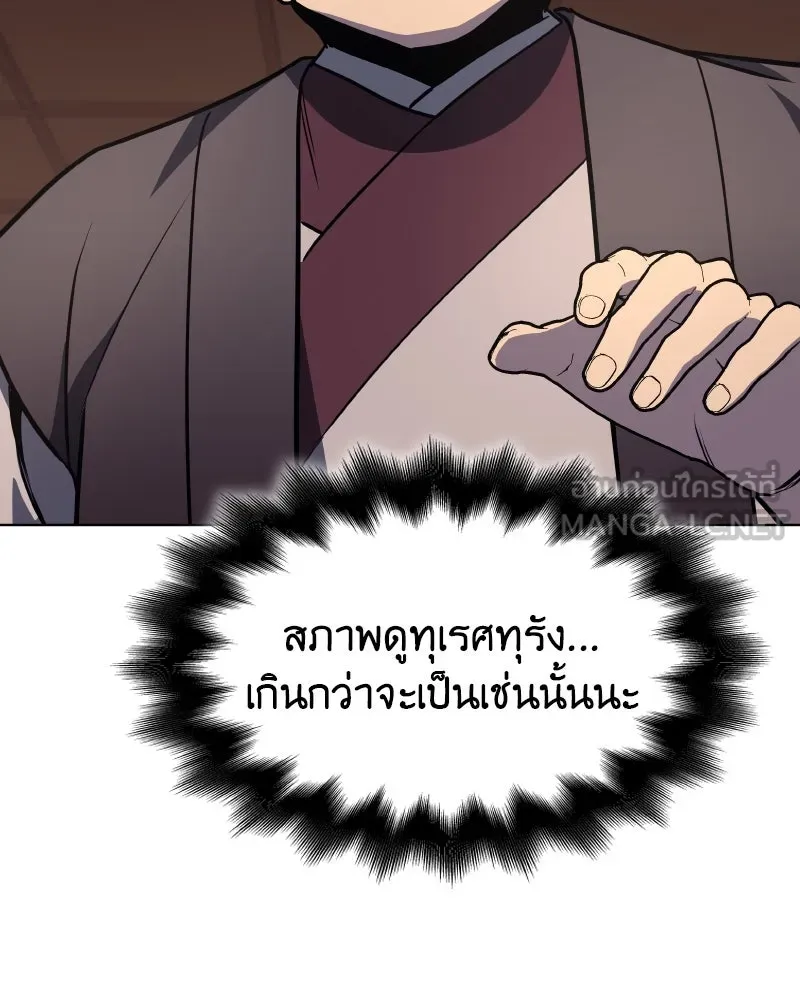 เกิดอีกทีเป็นว่าที่ประมุขลัทธิมาร ตอนที่ 99 รูปที่ 144