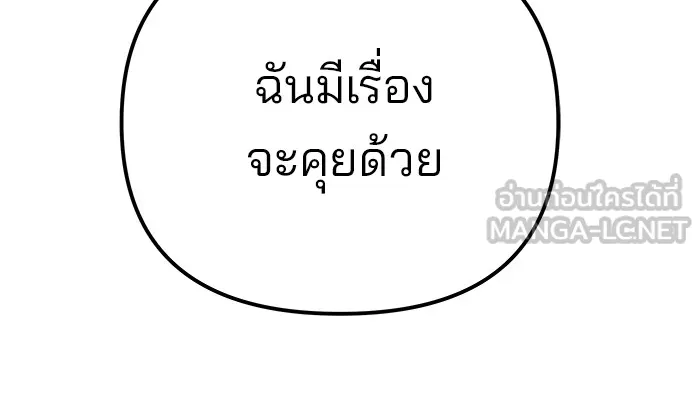 เลวฟาดเลว ตอนที่ 100 รูปที่ 177