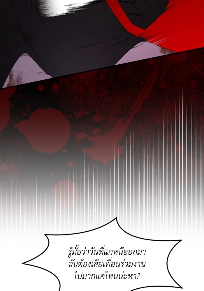 ตัวร้ายอย่างฉันขออยู่อย่างสงบ ตอนที่ 45 รูปที่ 88