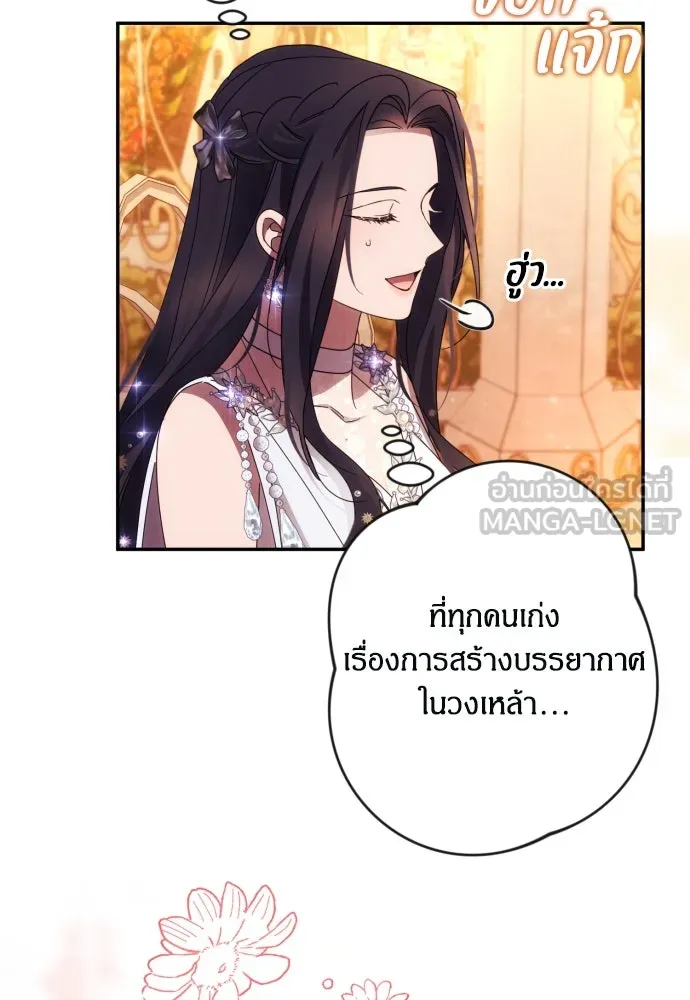 ฉันจะจีบท่านดยุกแดนเหนือ ตอนที่ 49 รูปที่ 36