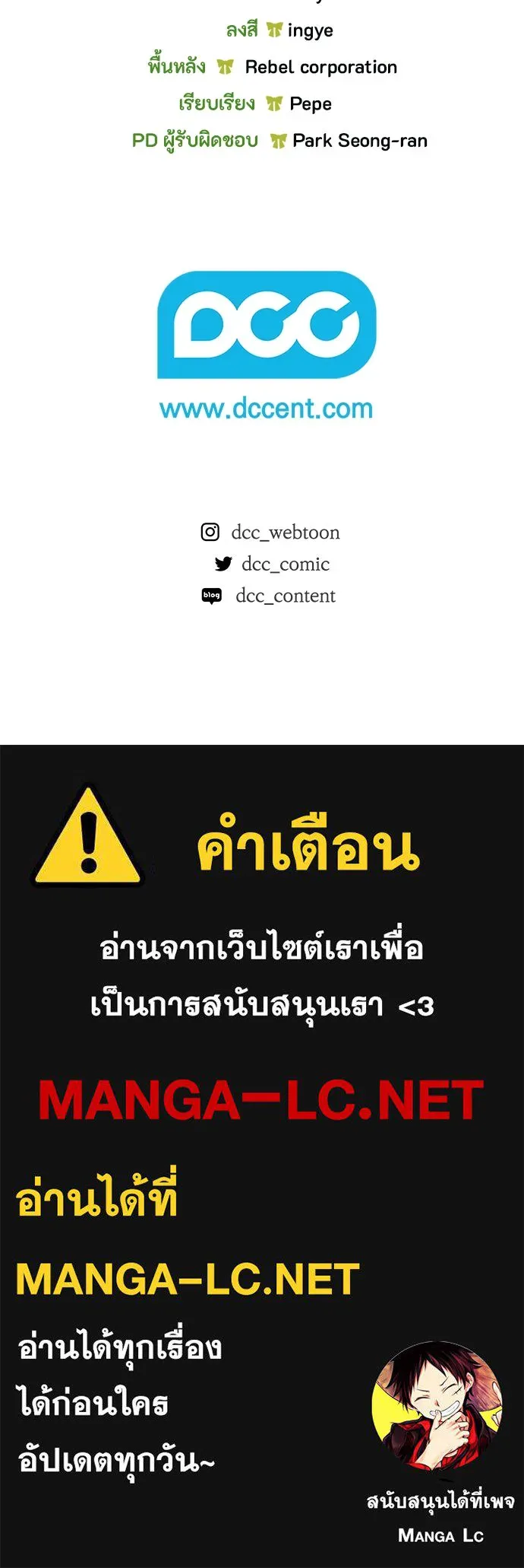 ลูกสาวตัวปลอมของท่านดยุก ตอนที่ 30 รูปที่ 142