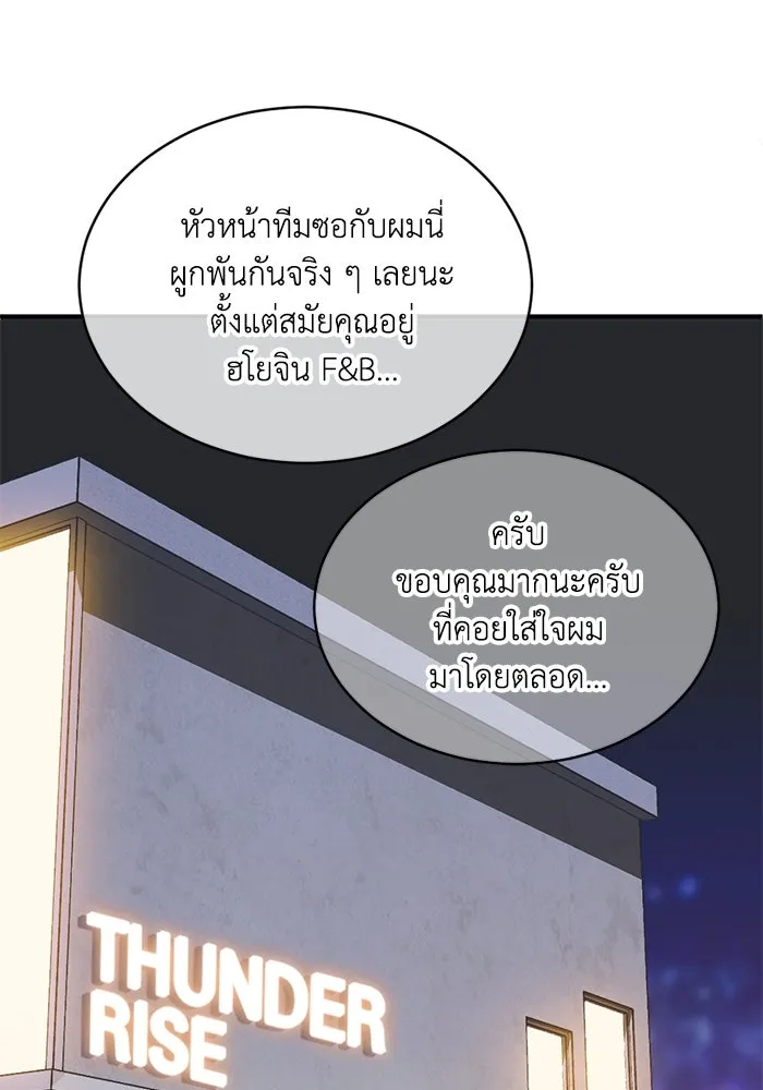 ชีวิตรักฉบับเดจาวู ตอนที่ 18 รูปที่ 44