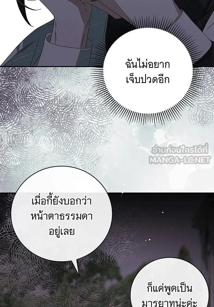 สาว(ลับ)ใช้ของท่านเคานต์ตาบอด ตอนที่ 16 รูปที่ 93