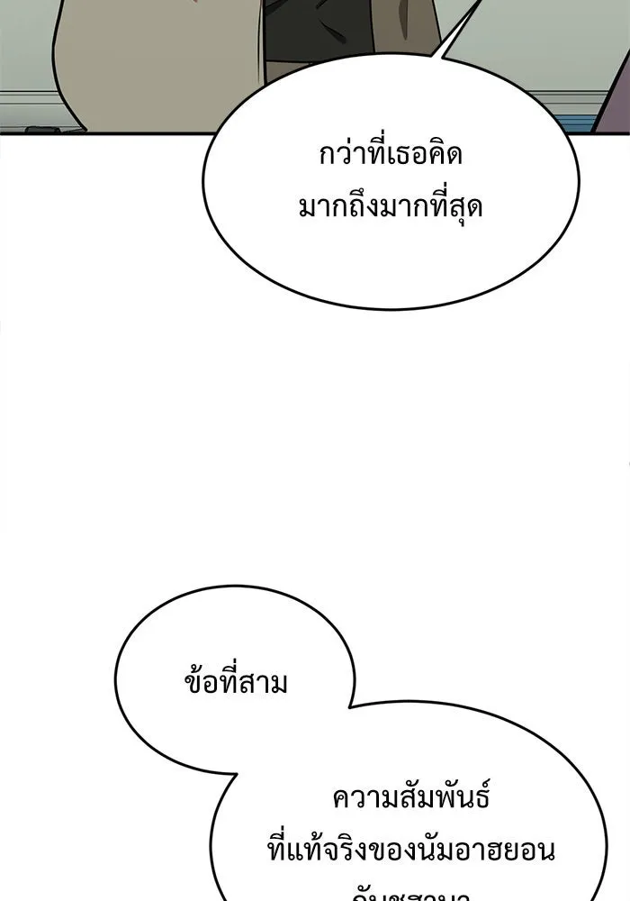 ช่วยเปลี่ยนฉันที ตอนที่ 106. ชูดูนา 5 รูปที่ 163