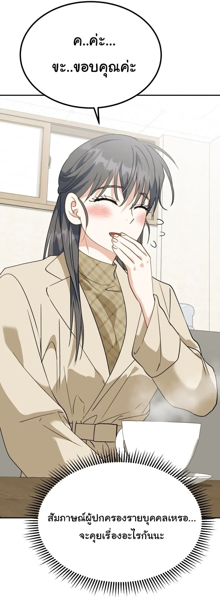 I Will Raise This Family to Greatness ซ_อ_โอกต_ญญ_จะกอบก_ครอบคร_วน_เอง_ ตอนที่ ตอนที่ 65 รูปที่ 25