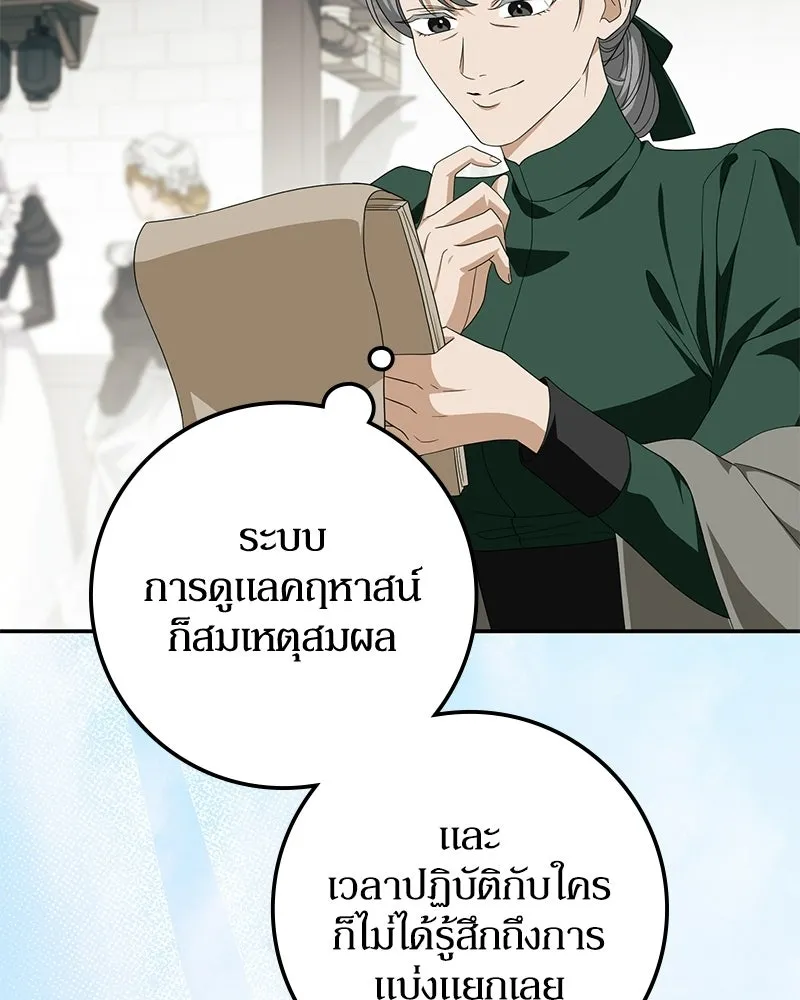 ดัชเชสเชลย ตอนที่ 42 รูปที่ 119