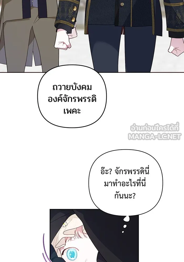 หนูน้อยทรราช ตอนที่ 4 รูปที่ 90