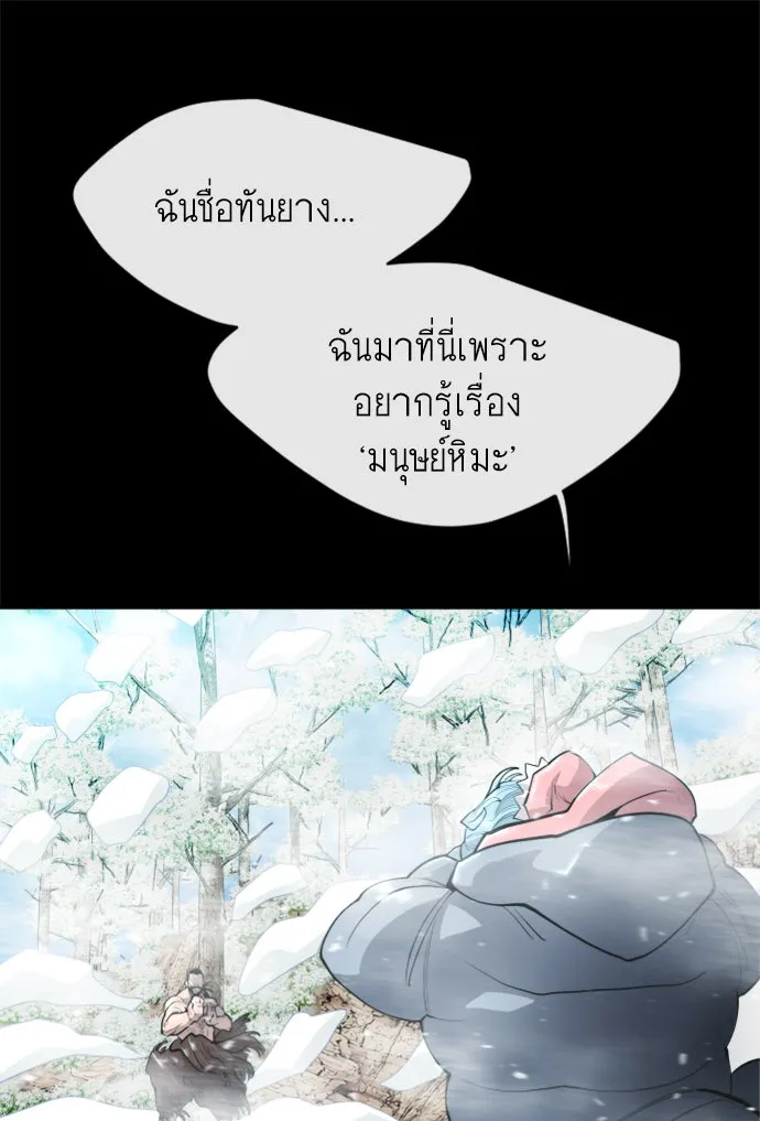 ยุคแห่งยอดมนุษย์ ตอนที่ 15 รูปที่ 43